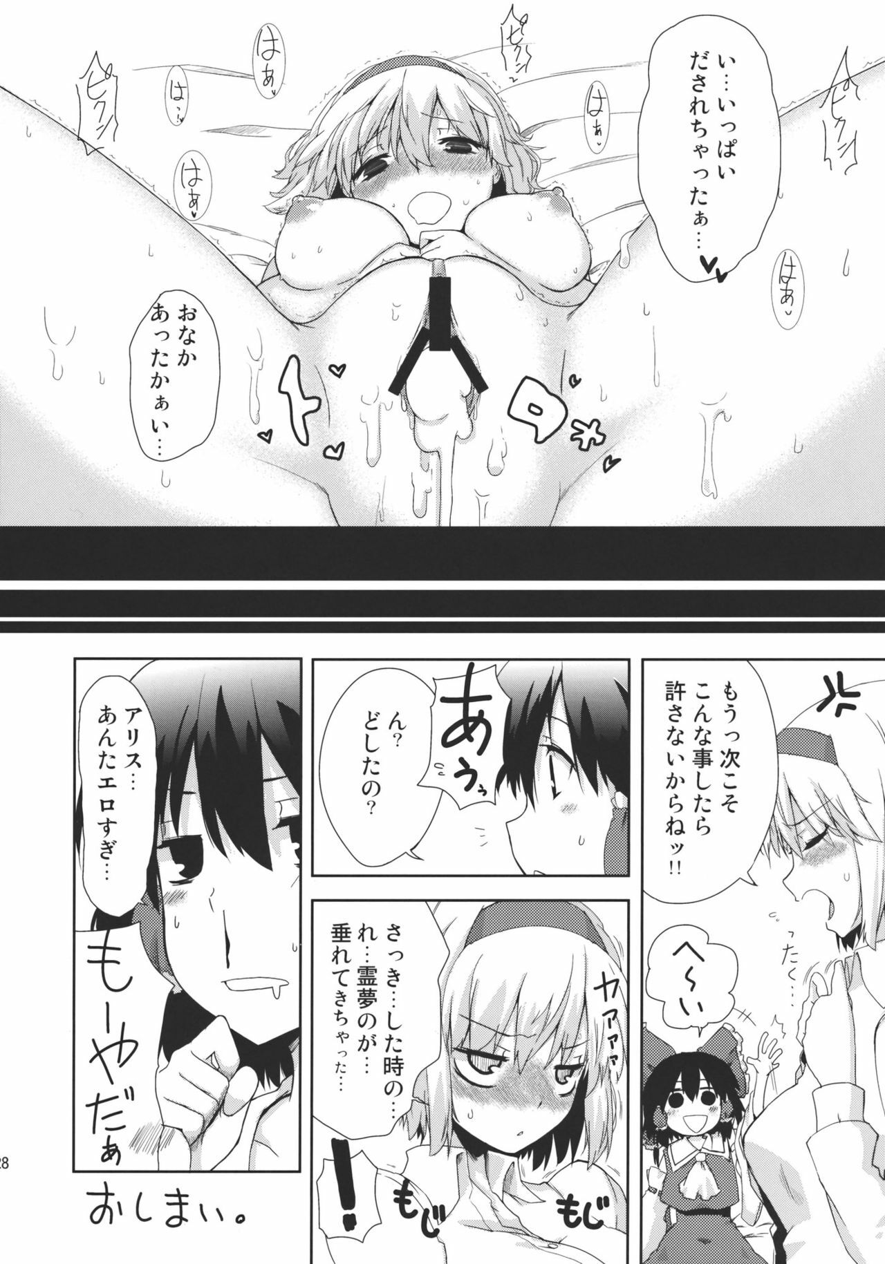 (C78) [Jalapeno Chips (Uro)] Heart Potion (Touhou Project) page 28 full