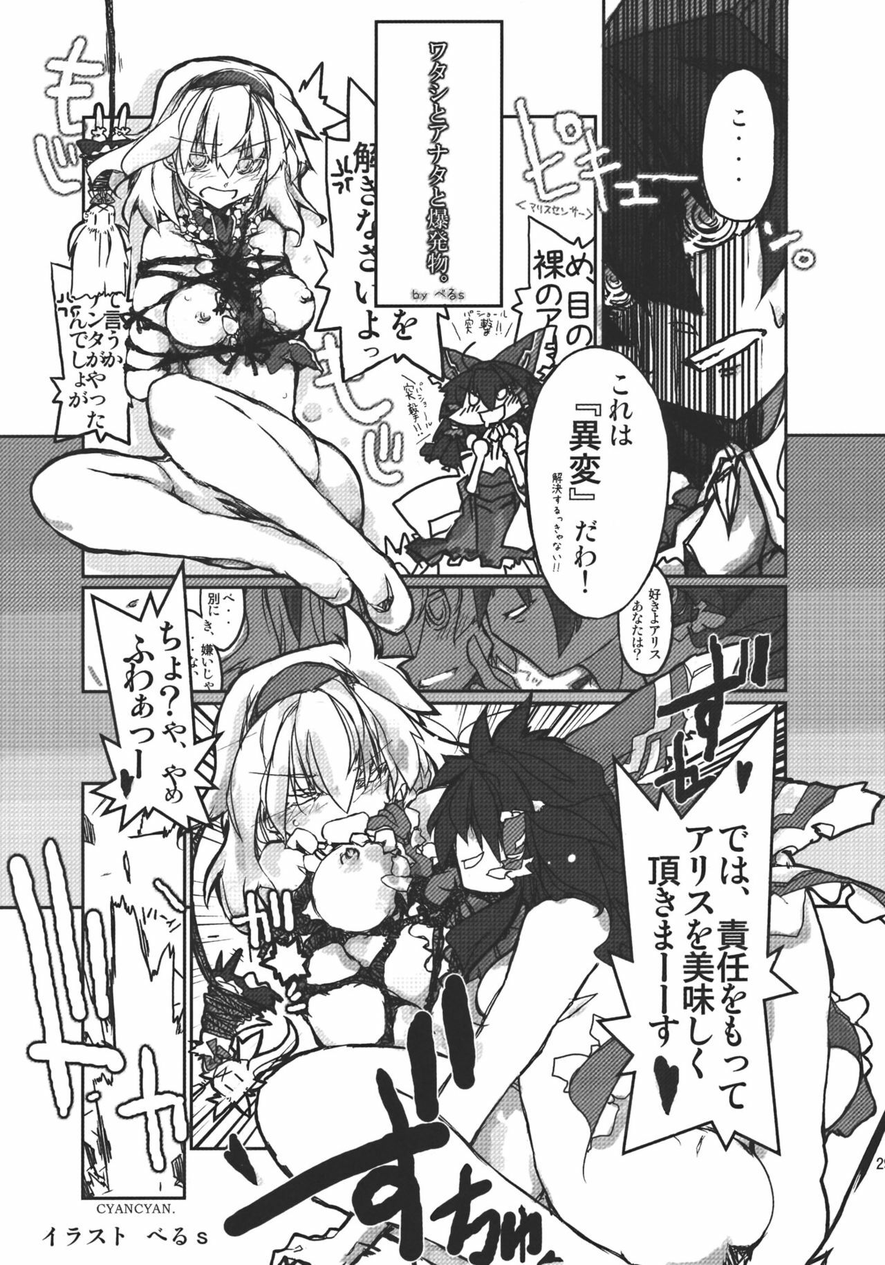 (C78) [Jalapeno Chips (Uro)] Heart Potion (Touhou Project) page 29 full