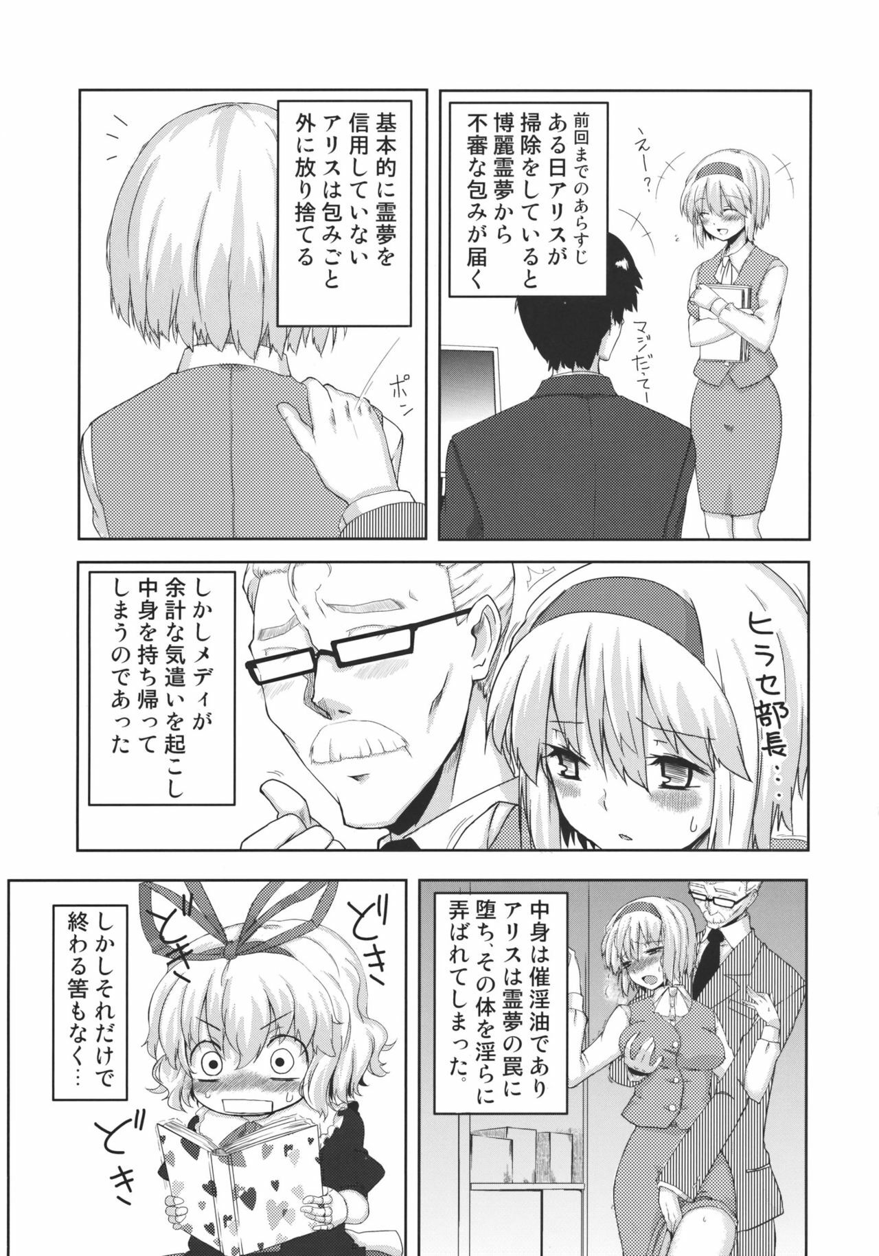 (C78) [Jalapeno Chips (Uro)] Heart Potion (Touhou Project) page 3 full