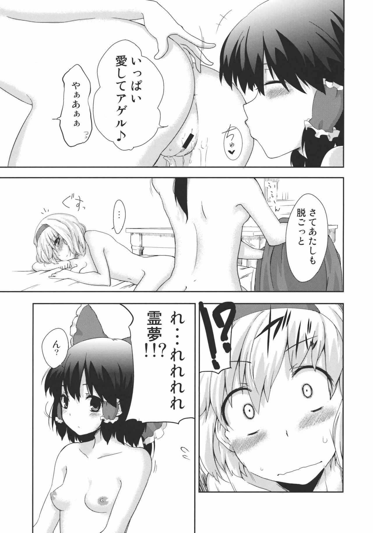 (C78) [Jalapeno Chips (Uro)] Heart Potion (Touhou Project) page 5 full