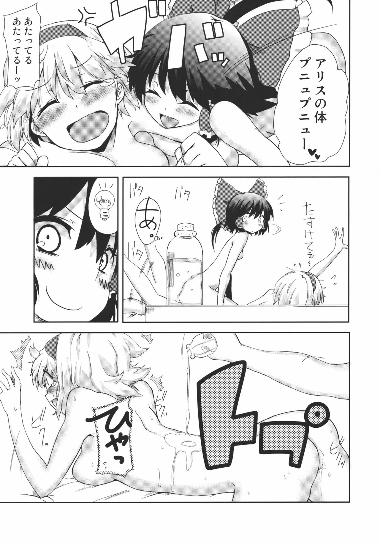 (C78) [Jalapeno Chips (Uro)] Heart Potion (Touhou Project) page 7 full