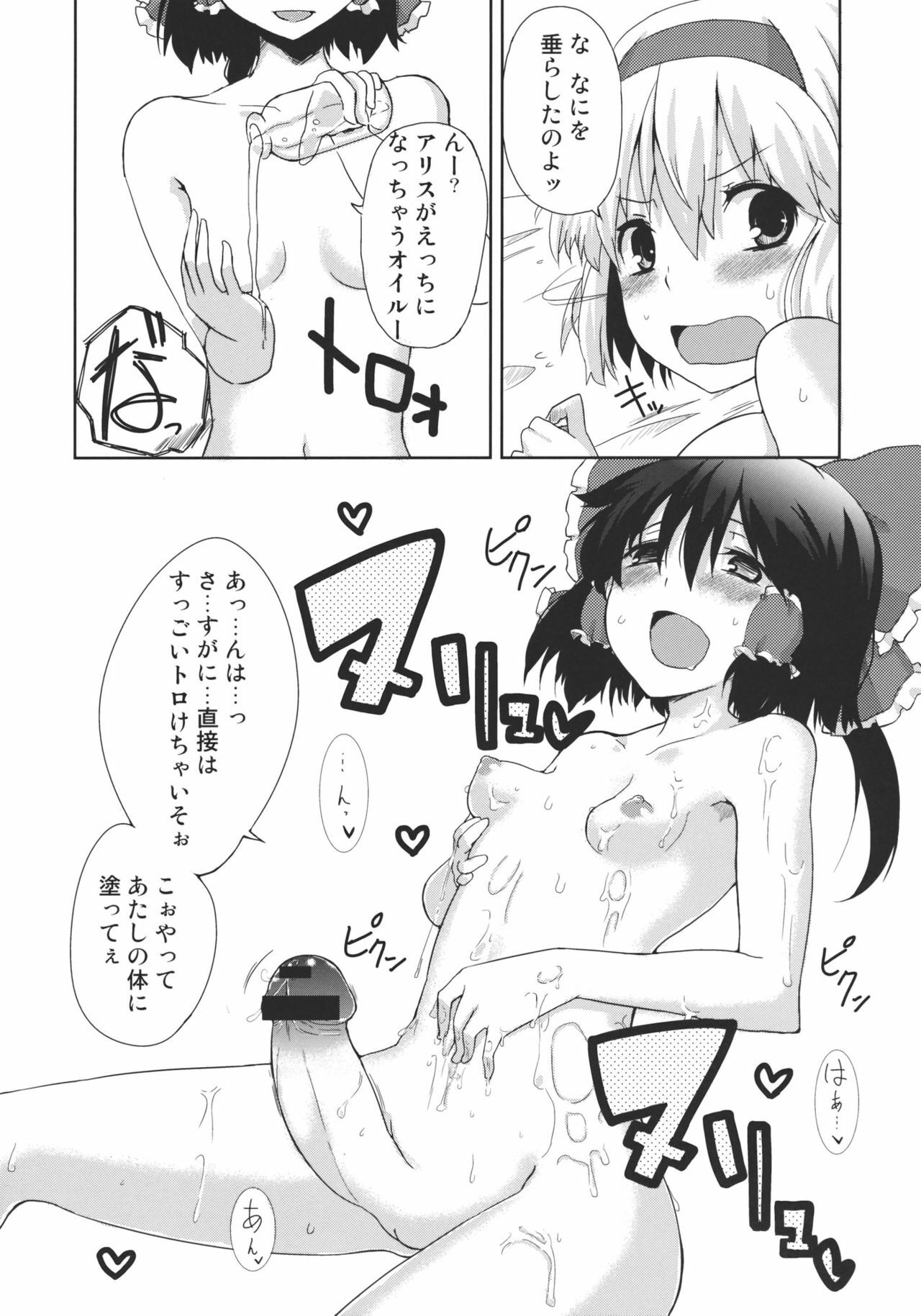 (C78) [Jalapeno Chips (Uro)] Heart Potion (Touhou Project) page 8 full