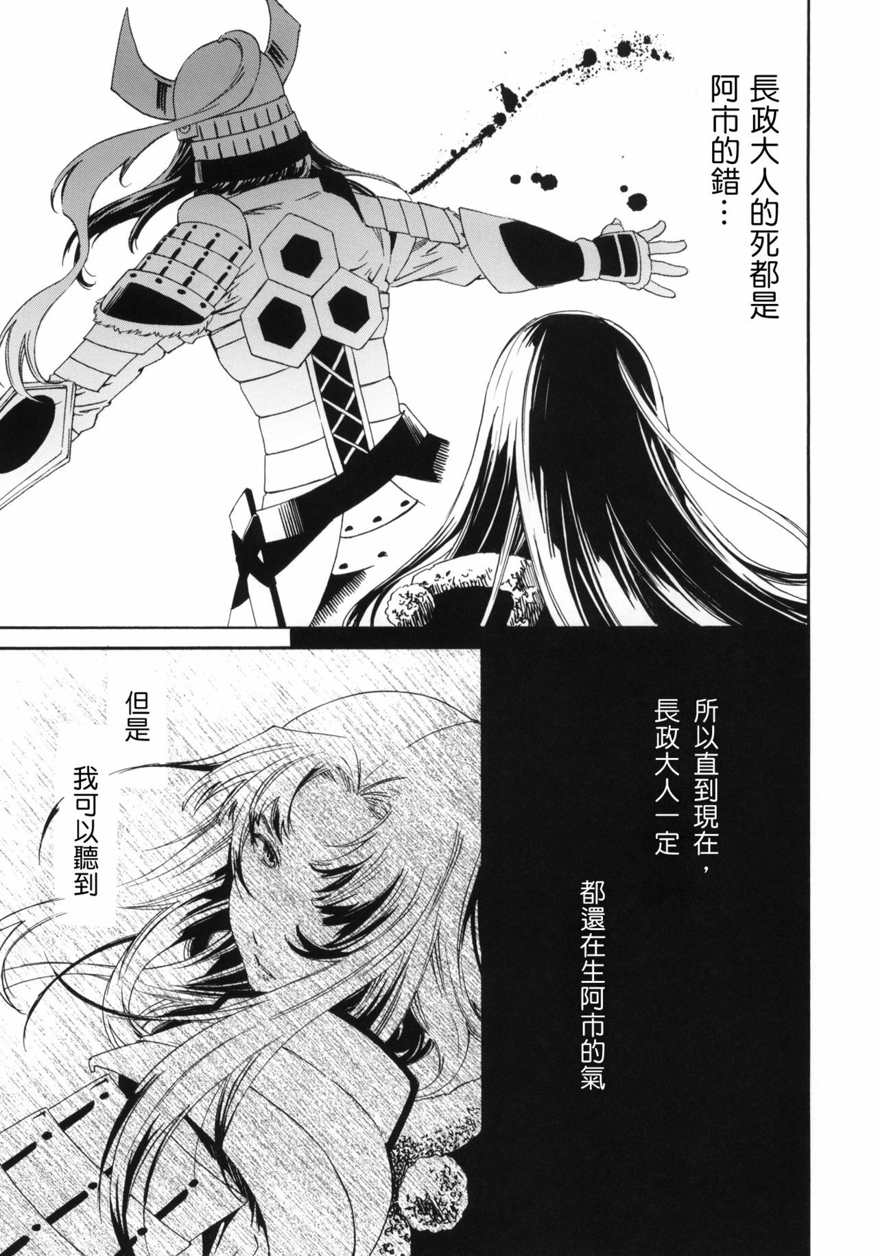 (C78) [Disaster (Cuvie)] black widow (Sengoku BASARA) [CHINESE] page 4 full