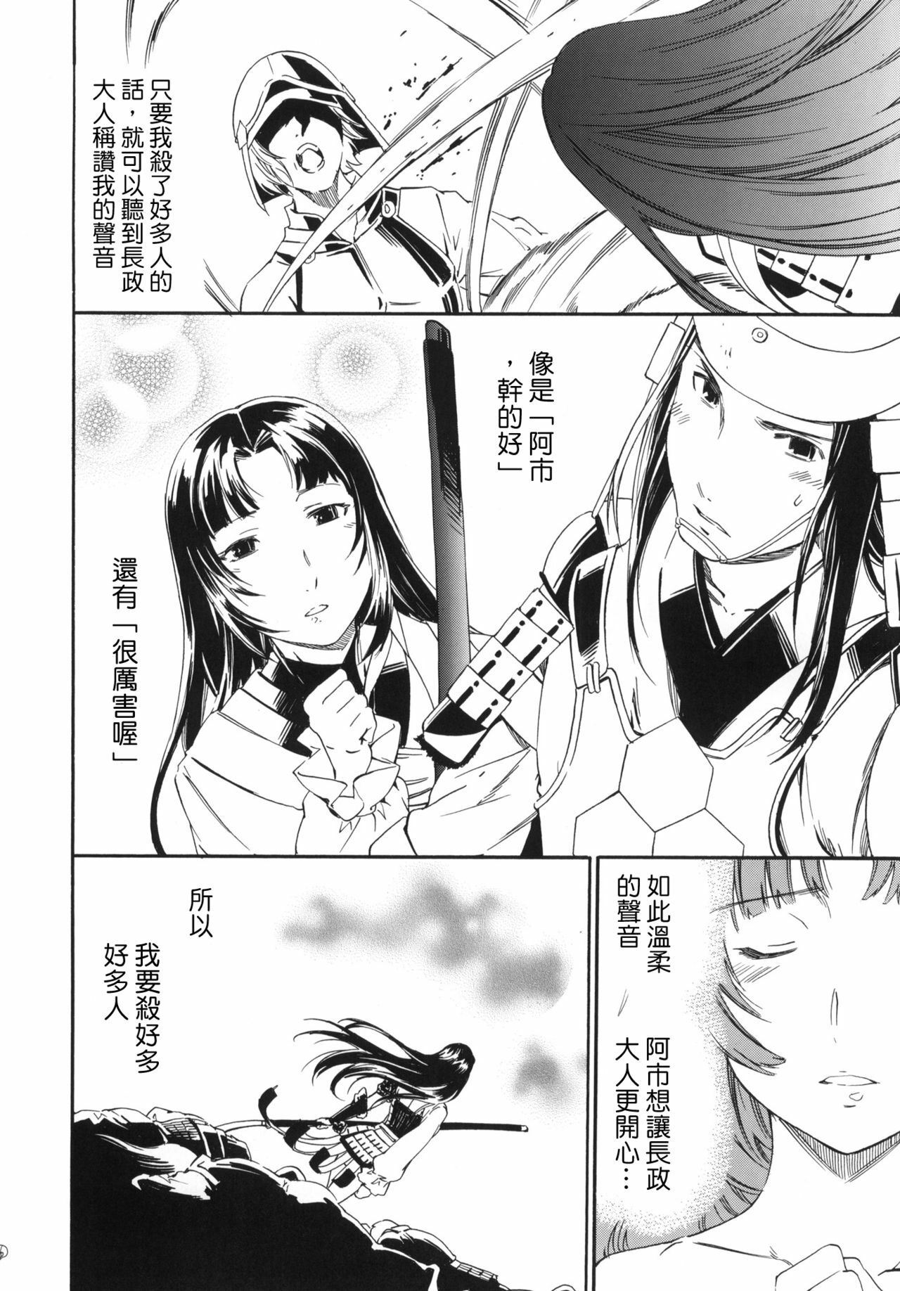 (C78) [Disaster (Cuvie)] black widow (Sengoku BASARA) [CHINESE] page 5 full