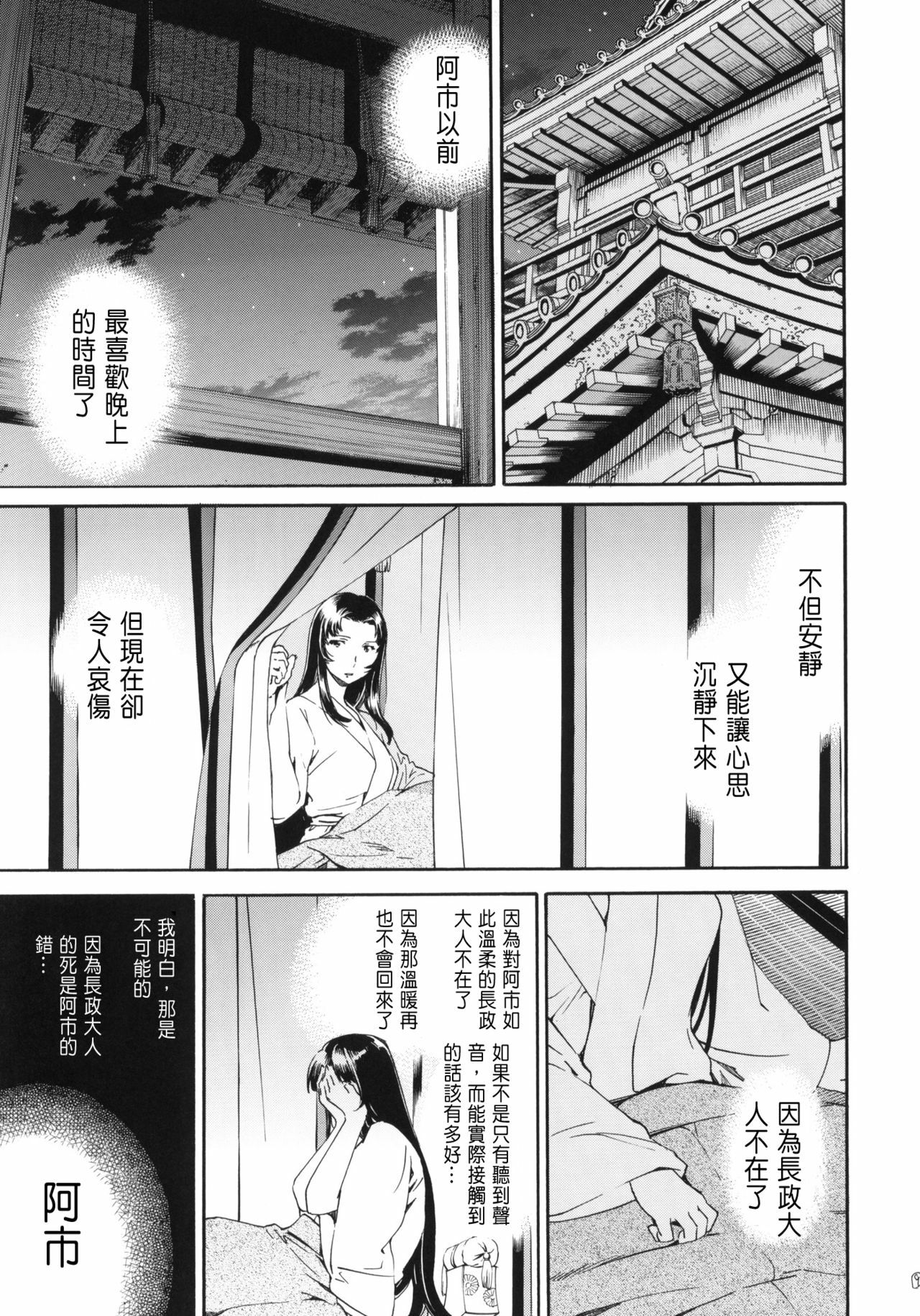 (C78) [Disaster (Cuvie)] black widow (Sengoku BASARA) [CHINESE] page 8 full