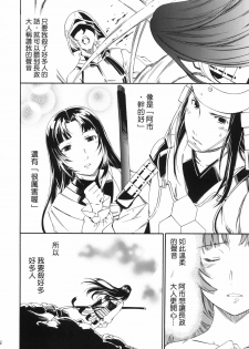 (C78) [Disaster (Cuvie)] black widow (Sengoku BASARA) [CHINESE] - page 5