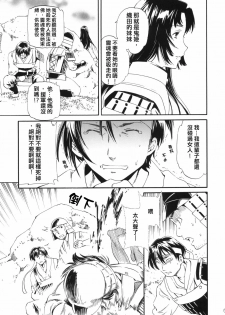 (C78) [Disaster (Cuvie)] black widow (Sengoku BASARA) [CHINESE] - page 6