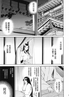 (C78) [Disaster (Cuvie)] black widow (Sengoku BASARA) [CHINESE] - page 8