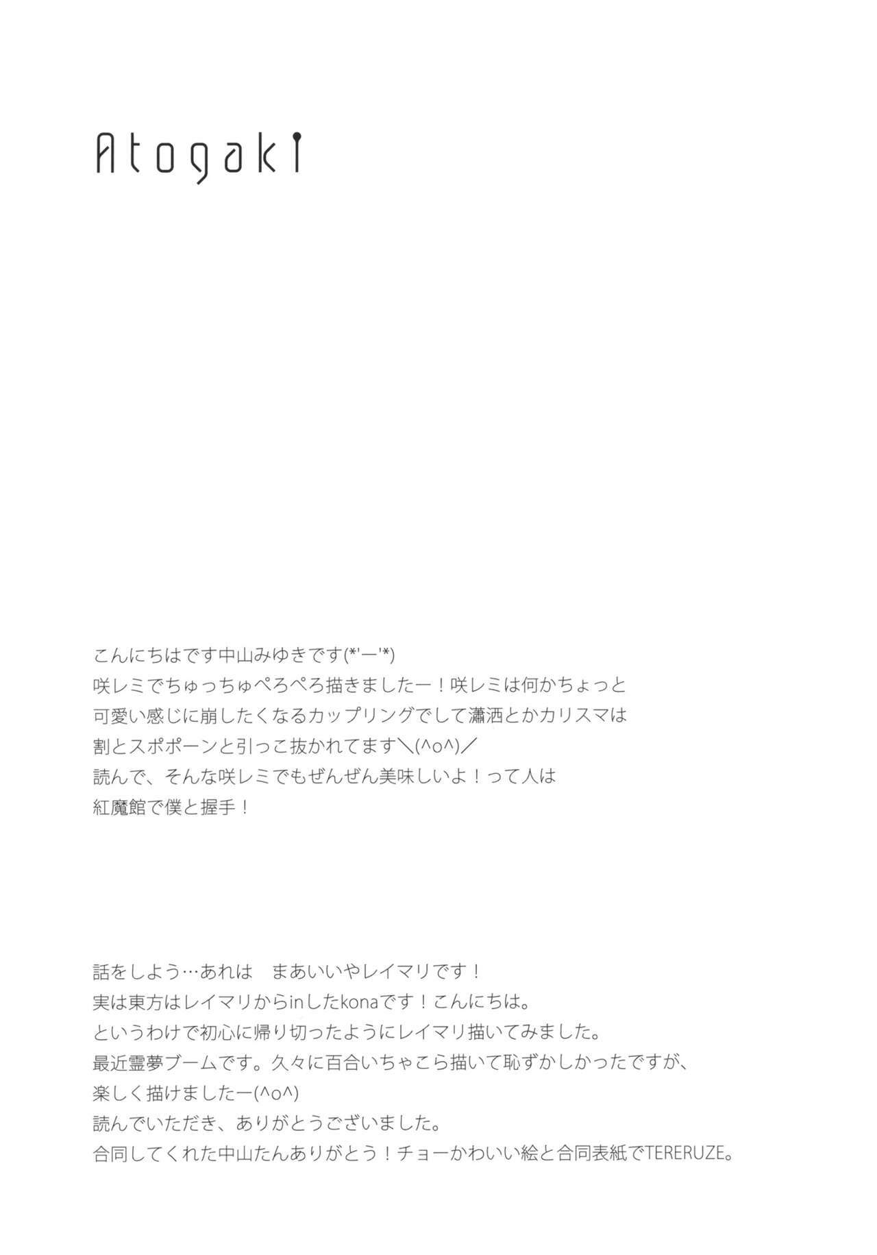 (Kouroumu 6) [Lesport, canaria (Nakayama Miyuki, kona)] Autumn all night long (Touhou Project) page 25 full