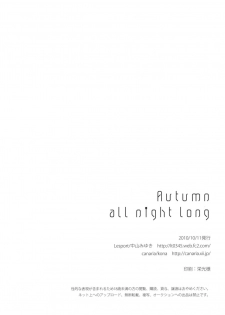 (Kouroumu 6) [Lesport, canaria (Nakayama Miyuki, kona)] Autumn all night long (Touhou Project) - page 26