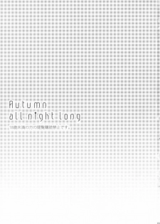 (Kouroumu 6) [Lesport, canaria (Nakayama Miyuki, kona)] Autumn all night long (Touhou Project) - page 3