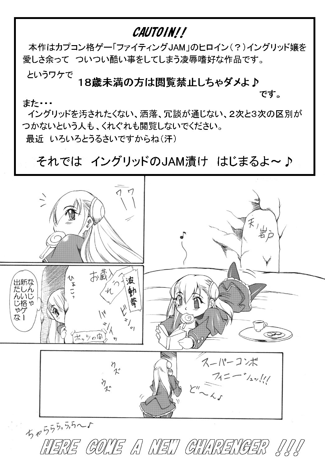 [Furuya (TAKE)] Ingrid no JAM Tsuke (Capcom Fighting Jam) page 2 full