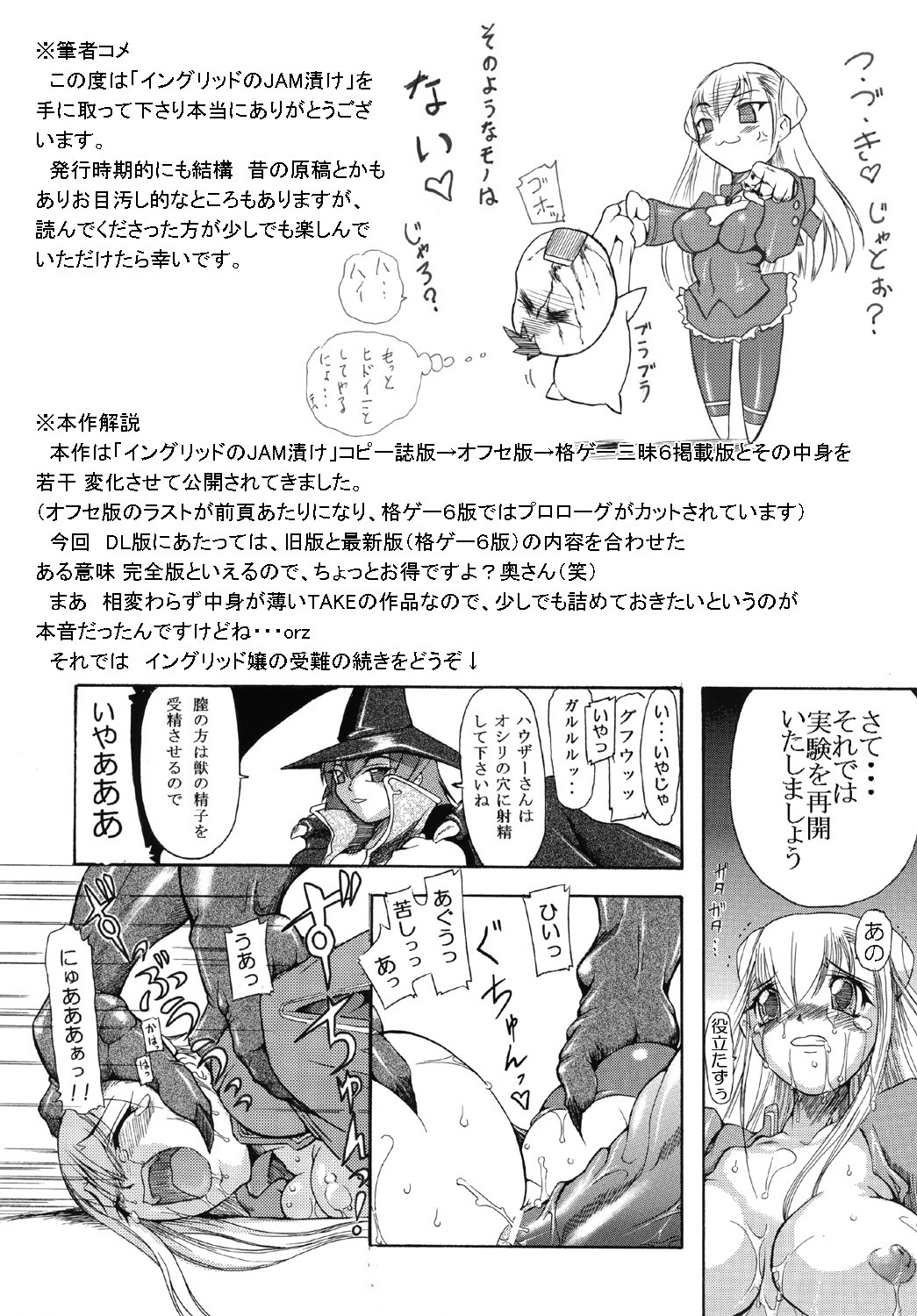 [Furuya (TAKE)] Ingrid no JAM Tsuke (Capcom Fighting Jam) page 20 full