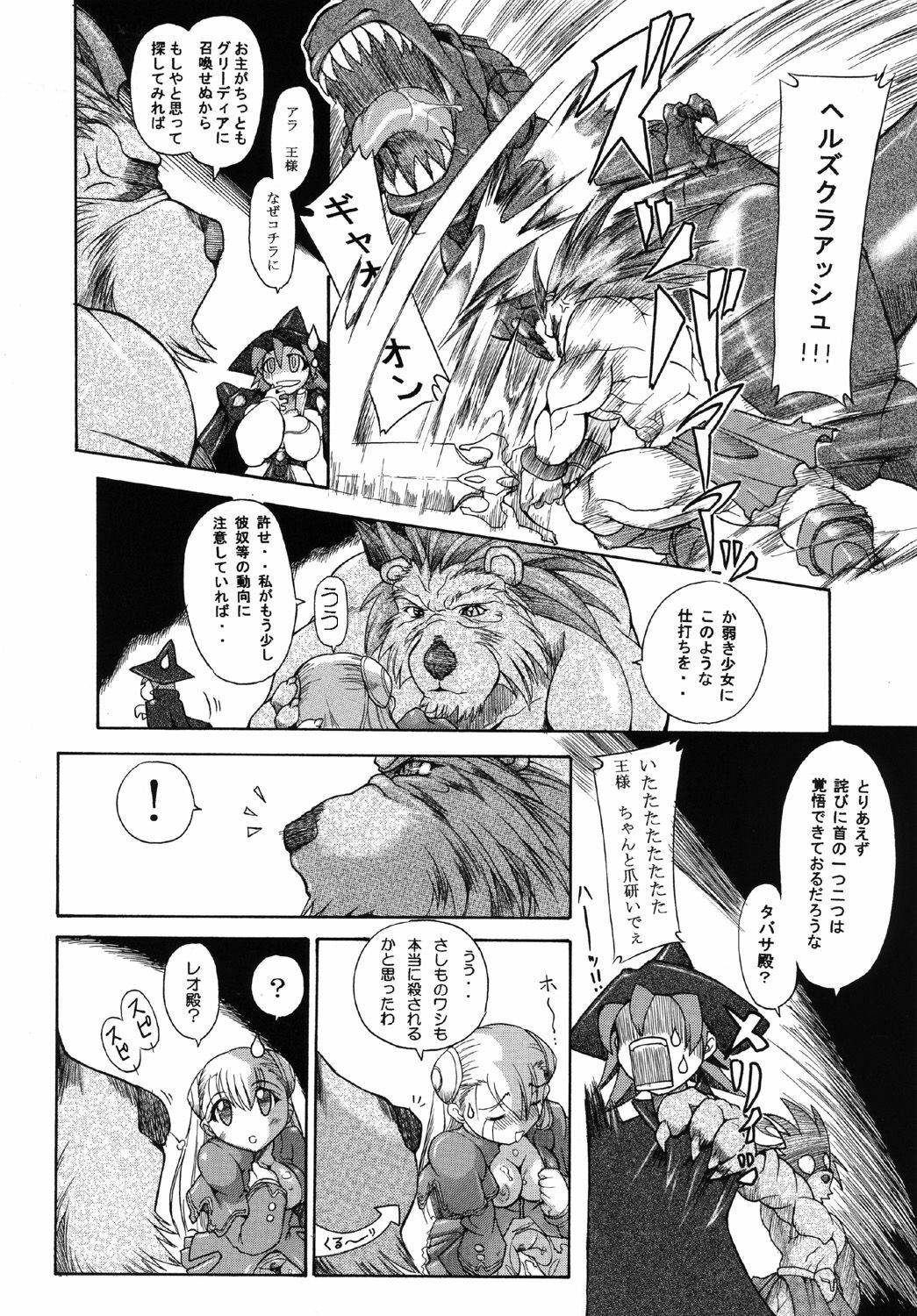 [Furuya (TAKE)] Ingrid no JAM Tsuke (Capcom Fighting Jam) page 24 full