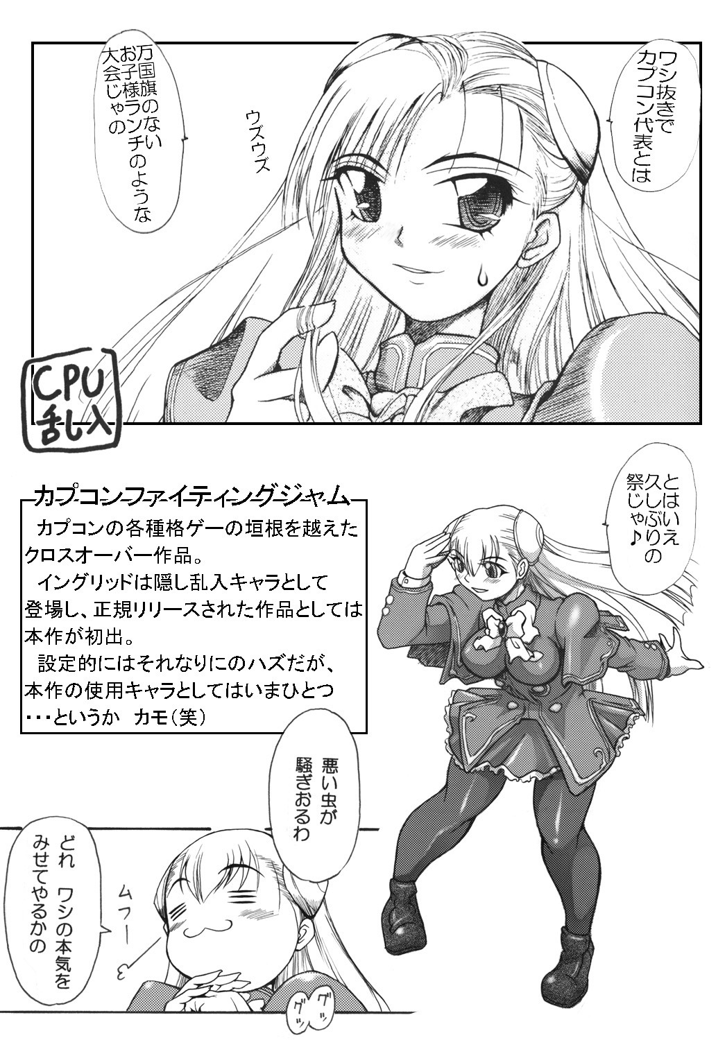 [Furuya (TAKE)] Ingrid no JAM Tsuke (Capcom Fighting Jam) page 3 full