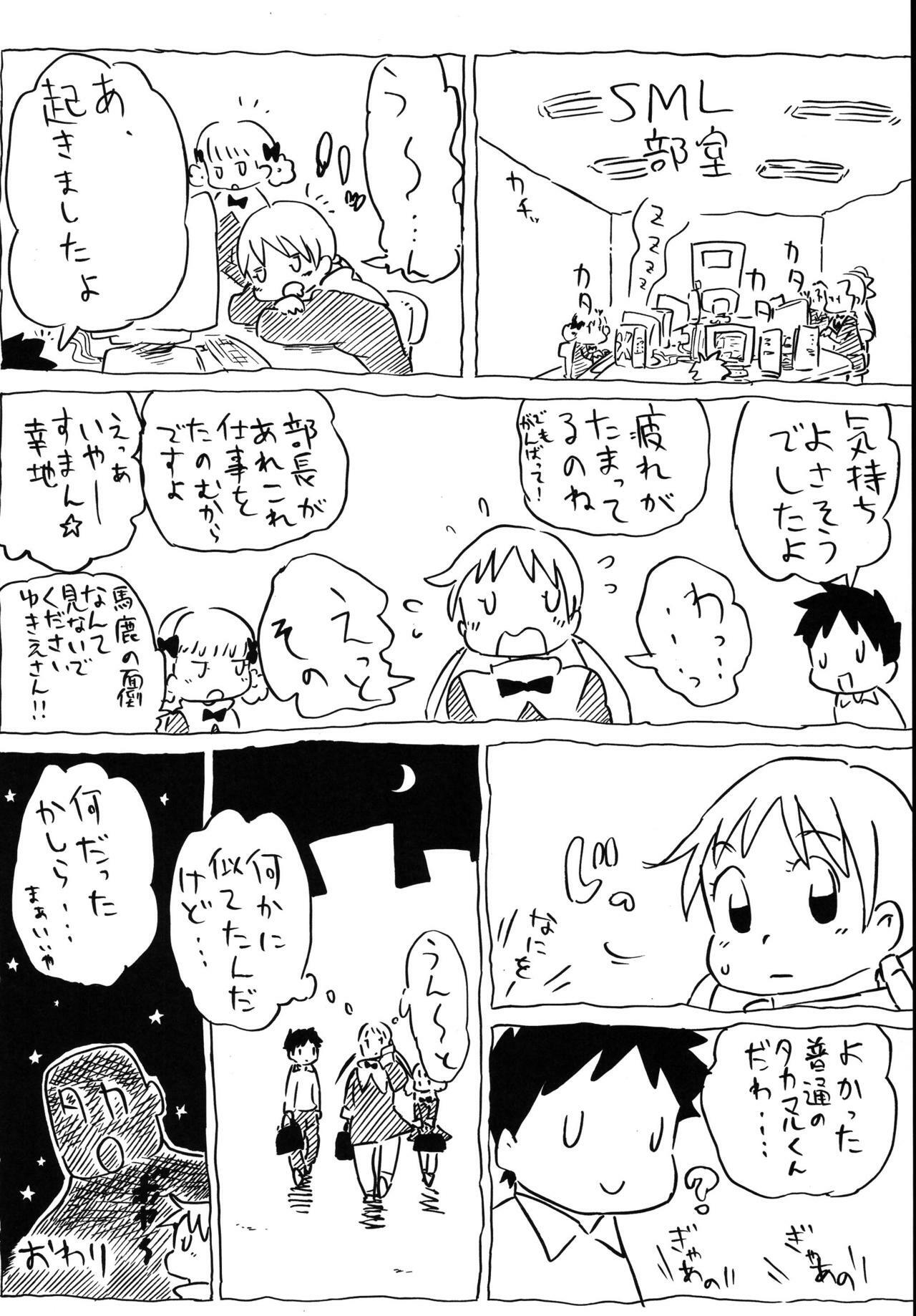 (C76) [Mayoineko (Nakagami Takashi)] Yukie Hon (Takamare! Takamaru) page 32 full