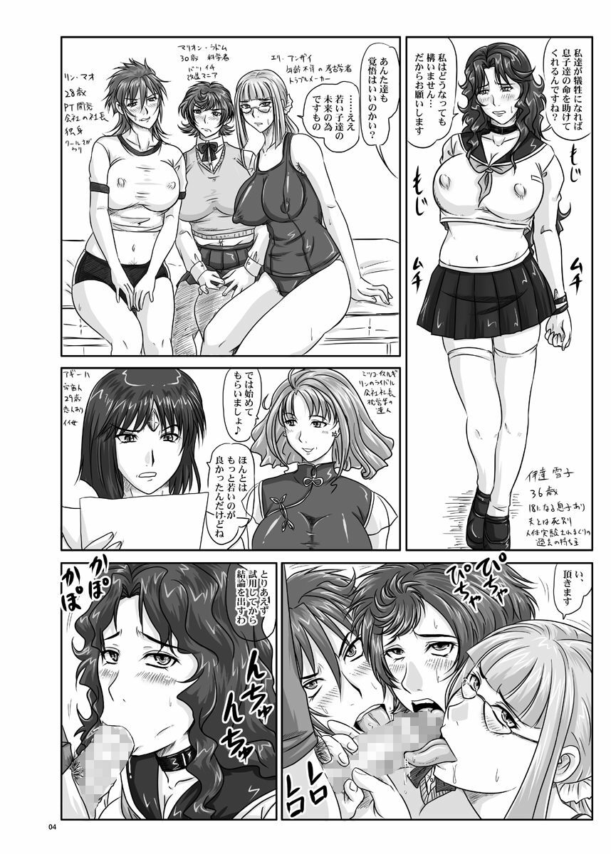 [Nozarashi (Nozarasi Satoru)] Toshima no Jikan (Super Robot Wars) [Digital] page 4 full