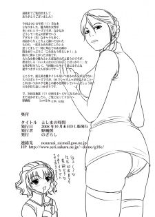 [Nozarashi (Nozarasi Satoru)] Toshima no Jikan (Super Robot Wars) [Digital] - page 34