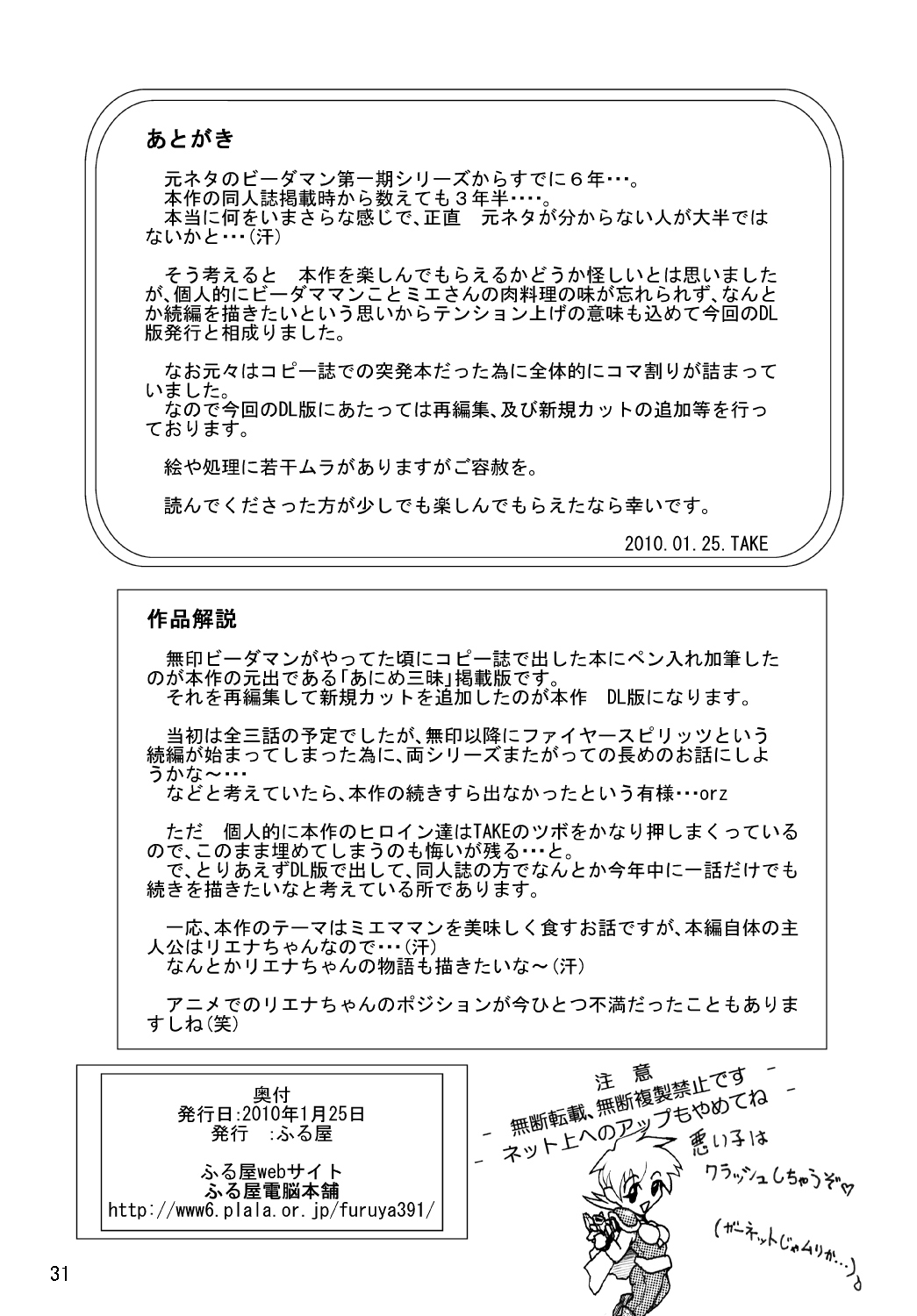 [Furuya (TAKE)] CATCAFE Kinjouki (B-Daman) page 31 full