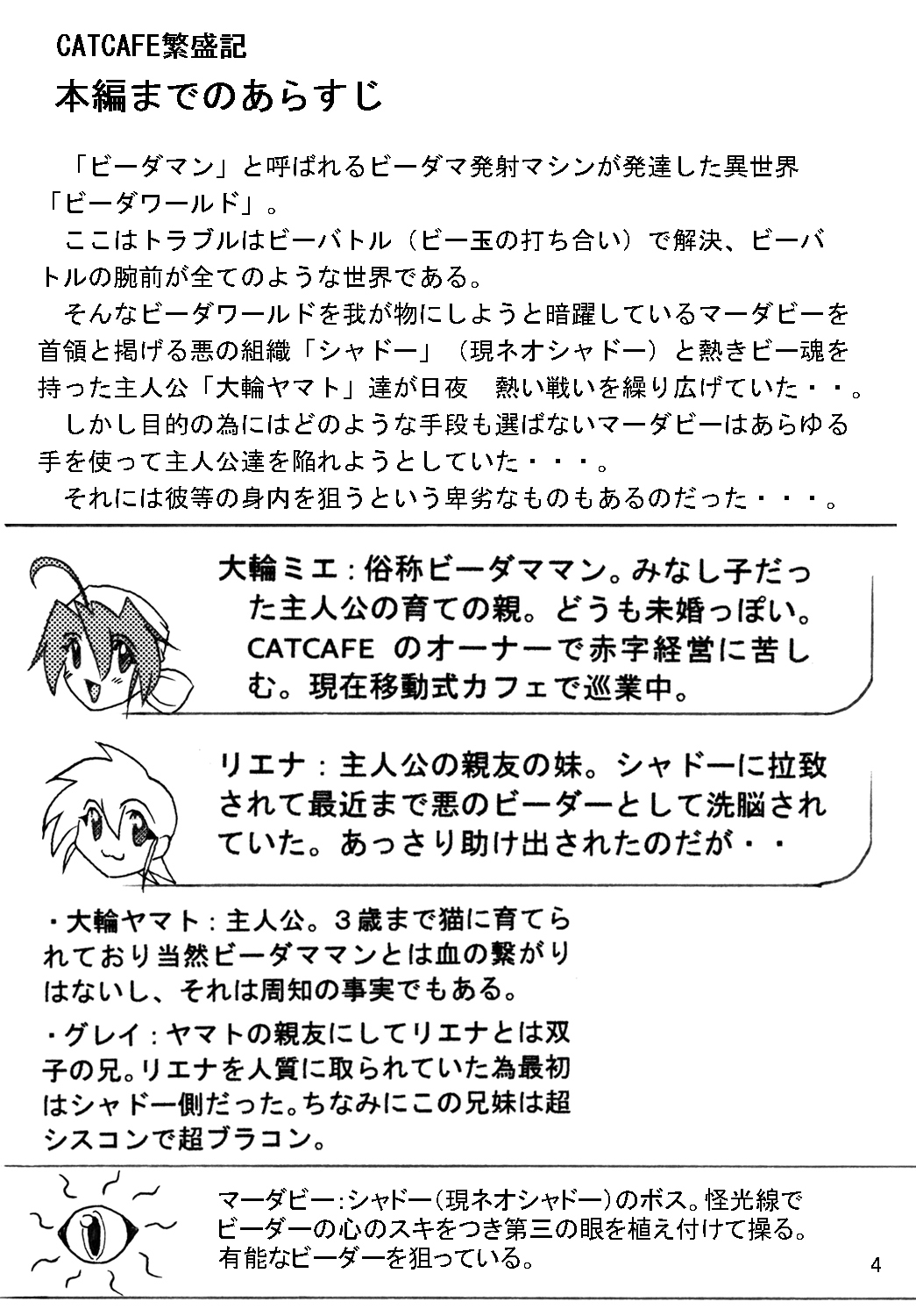 [Furuya (TAKE)] CATCAFE Kinjouki (B-Daman) page 4 full