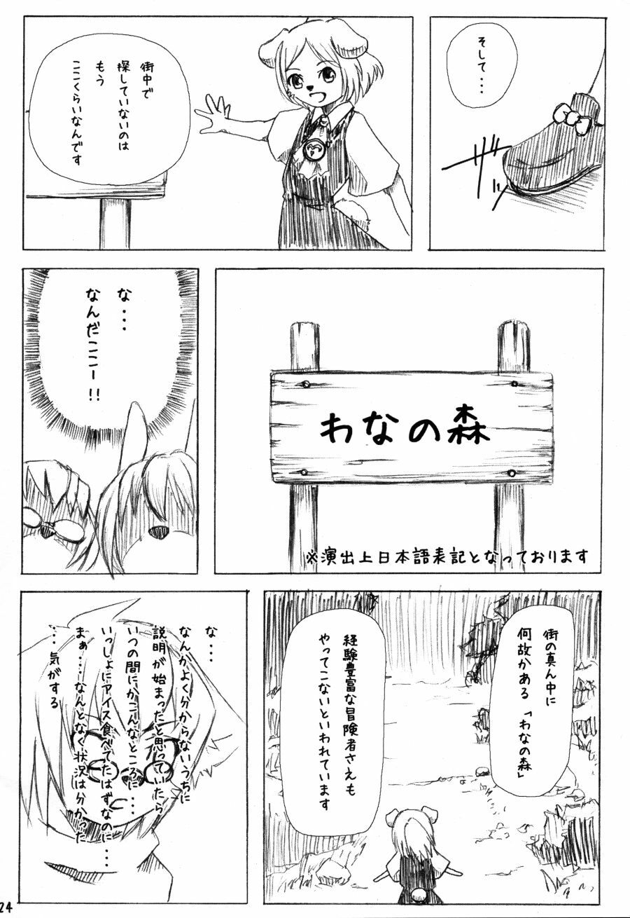 (C78) [Miburi (Miga, Izumi Yoshikazu)] MIBURI no HON 3 page 23 full