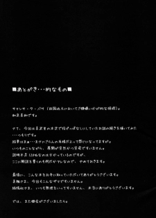 (C78) [Miburi (Miga, Izumi Yoshikazu)] MIBURI no HON 3 - page 32