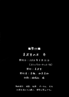 (C78) [Miburi (Miga, Izumi Yoshikazu)] MIBURI no HON 3 - page 33