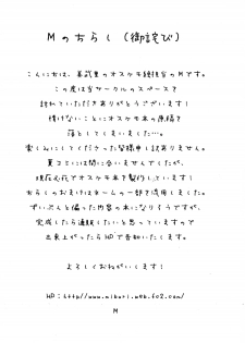 (C78) [Miburi (Miga, Izumi Yoshikazu)] MIBURI no HON 3 - page 36