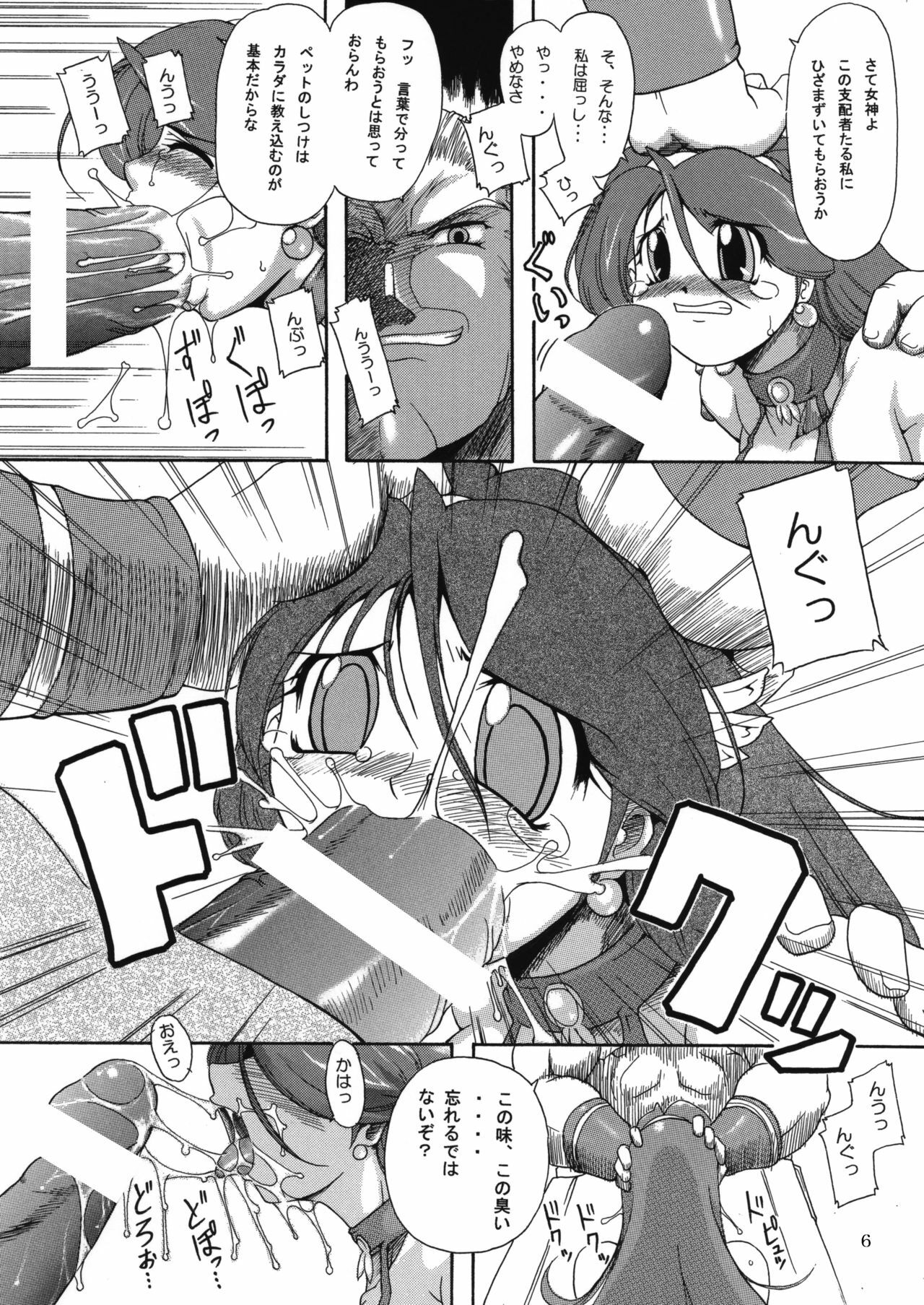 [Furuya (TAKE)] Megami no Junan (Various) page 6 full