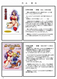 [Furuya (TAKE)] Megami no Junan (Various) - page 15