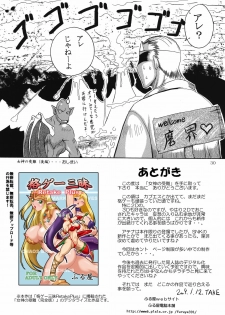 [Furuya (TAKE)] Megami no Junan (Various) - page 30