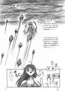 [Furuya (TAKE)] Megami no Junan (Various) - page 3