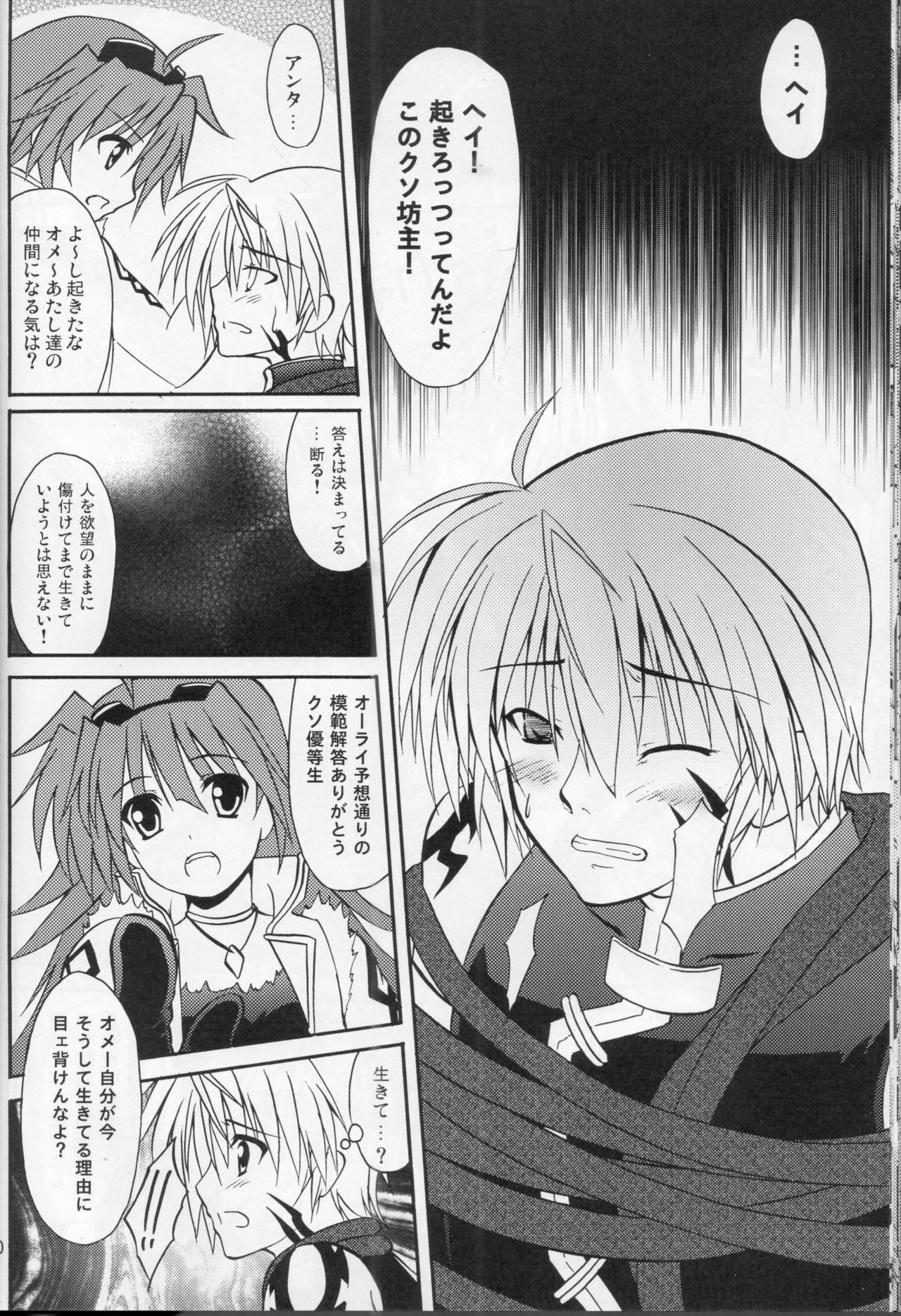 (CT16) [Negative from the beginning (Zakkii)] Eclipse Pandemic-Error Code: Isis- (Mahou Shoujo Lyrical Nanoha) page 19 full