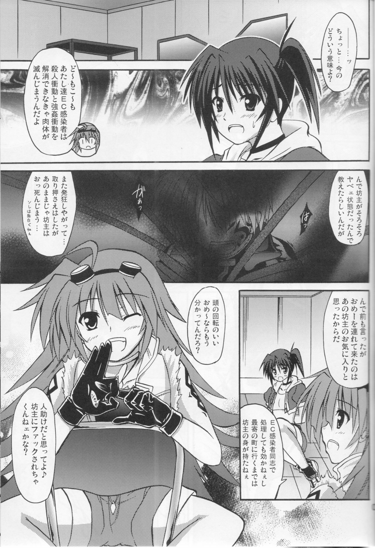 (CT16) [Negative from the beginning (Zakkii)] Eclipse Pandemic-Error Code: Isis- (Mahou Shoujo Lyrical Nanoha) page 2 full