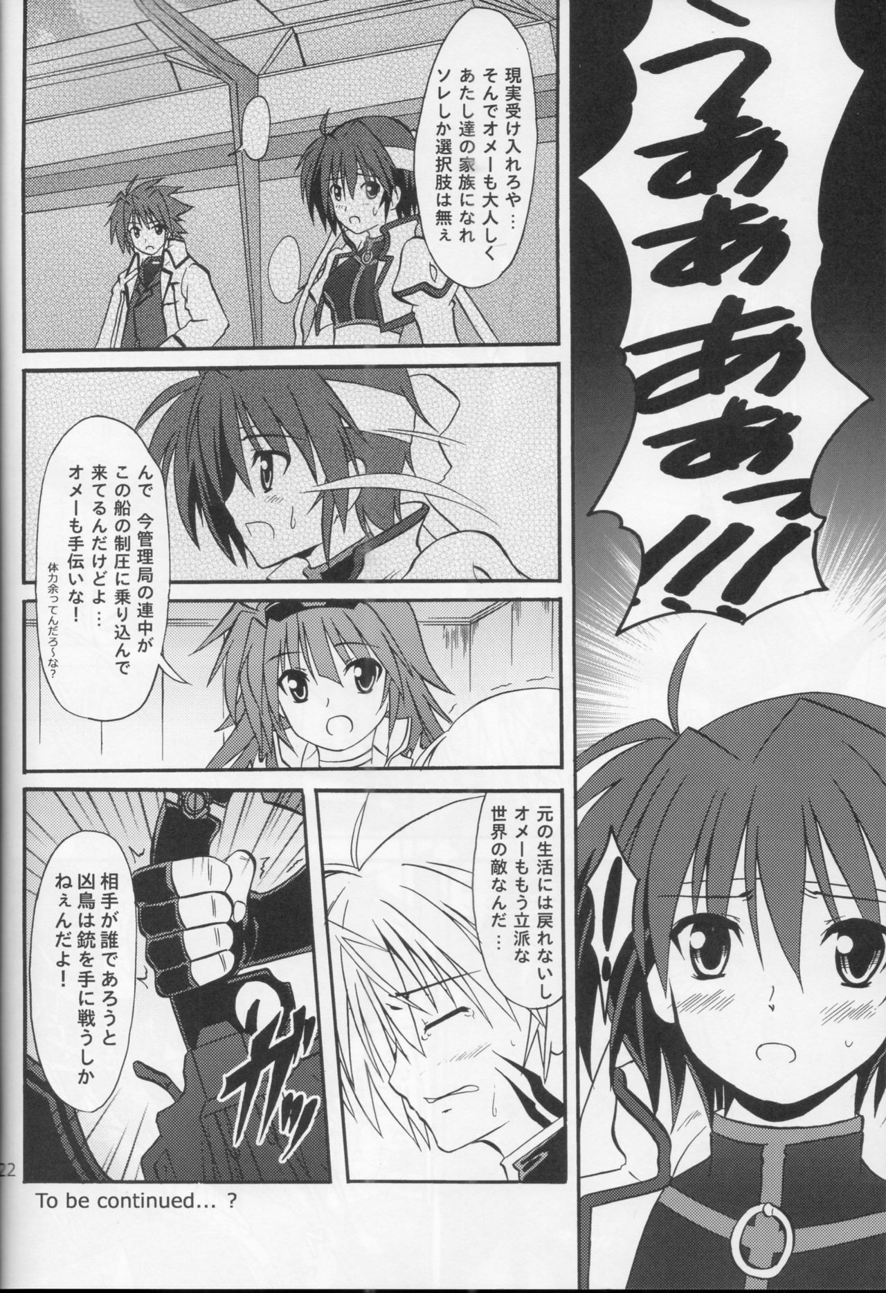 (CT16) [Negative from the beginning (Zakkii)] Eclipse Pandemic-Error Code: Isis- (Mahou Shoujo Lyrical Nanoha) page 21 full