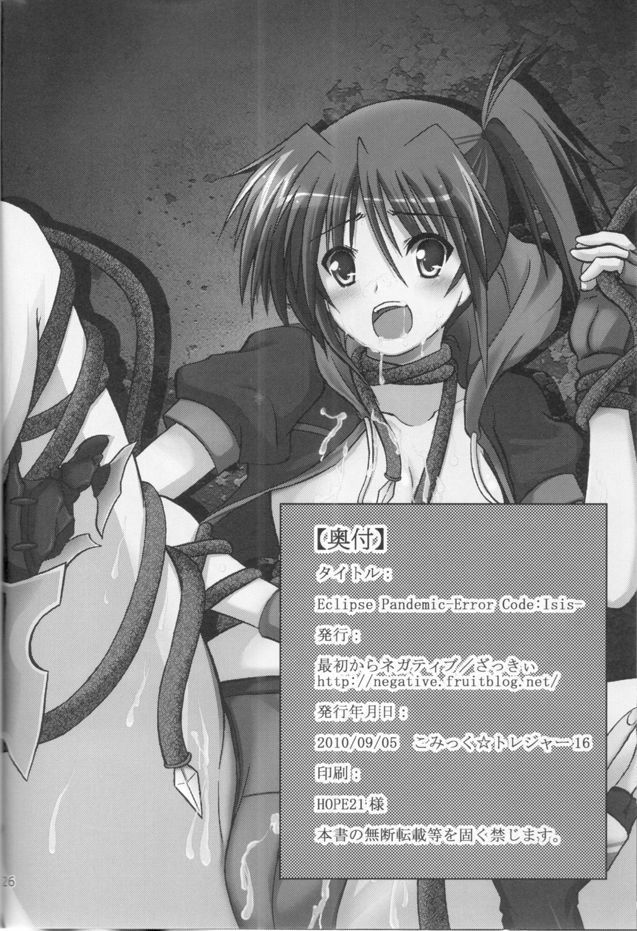 (CT16) [Negative from the beginning (Zakkii)] Eclipse Pandemic-Error Code: Isis- (Mahou Shoujo Lyrical Nanoha) page 25 full