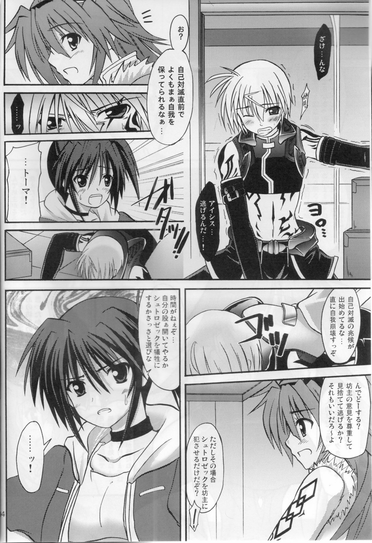 (CT16) [Negative from the beginning (Zakkii)] Eclipse Pandemic-Error Code: Isis- (Mahou Shoujo Lyrical Nanoha) page 3 full