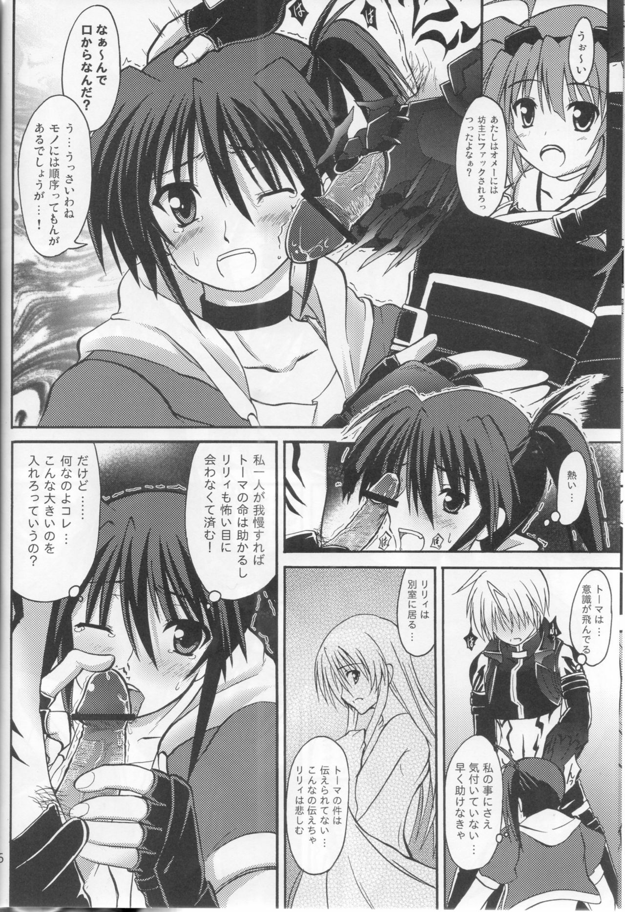 (CT16) [Negative from the beginning (Zakkii)] Eclipse Pandemic-Error Code: Isis- (Mahou Shoujo Lyrical Nanoha) page 5 full