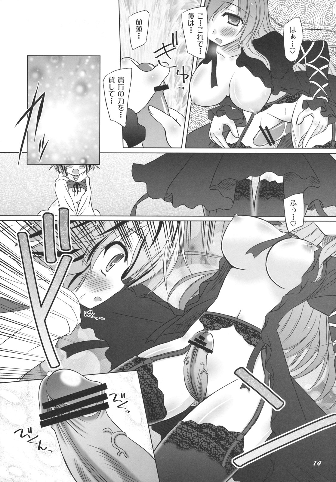 (C78) [Reverse Noise (Yamu)] White Dwarf Star (Touhou Project) page 14 full