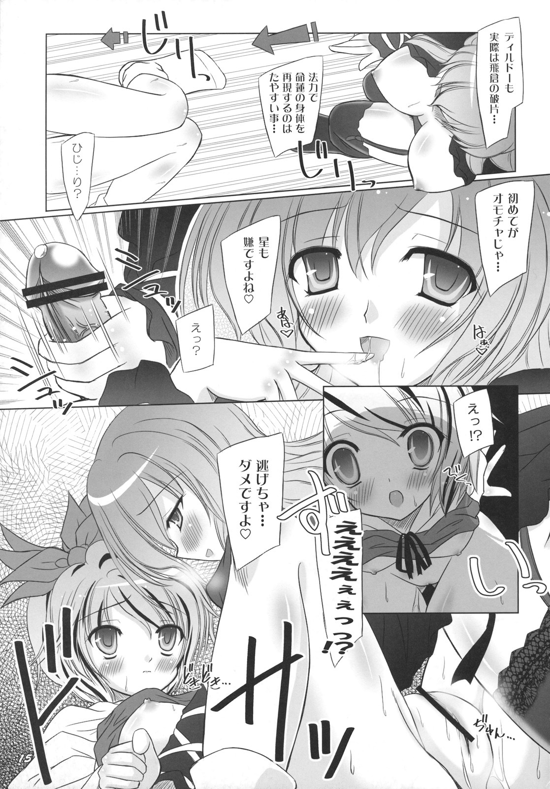 (C78) [Reverse Noise (Yamu)] White Dwarf Star (Touhou Project) page 15 full