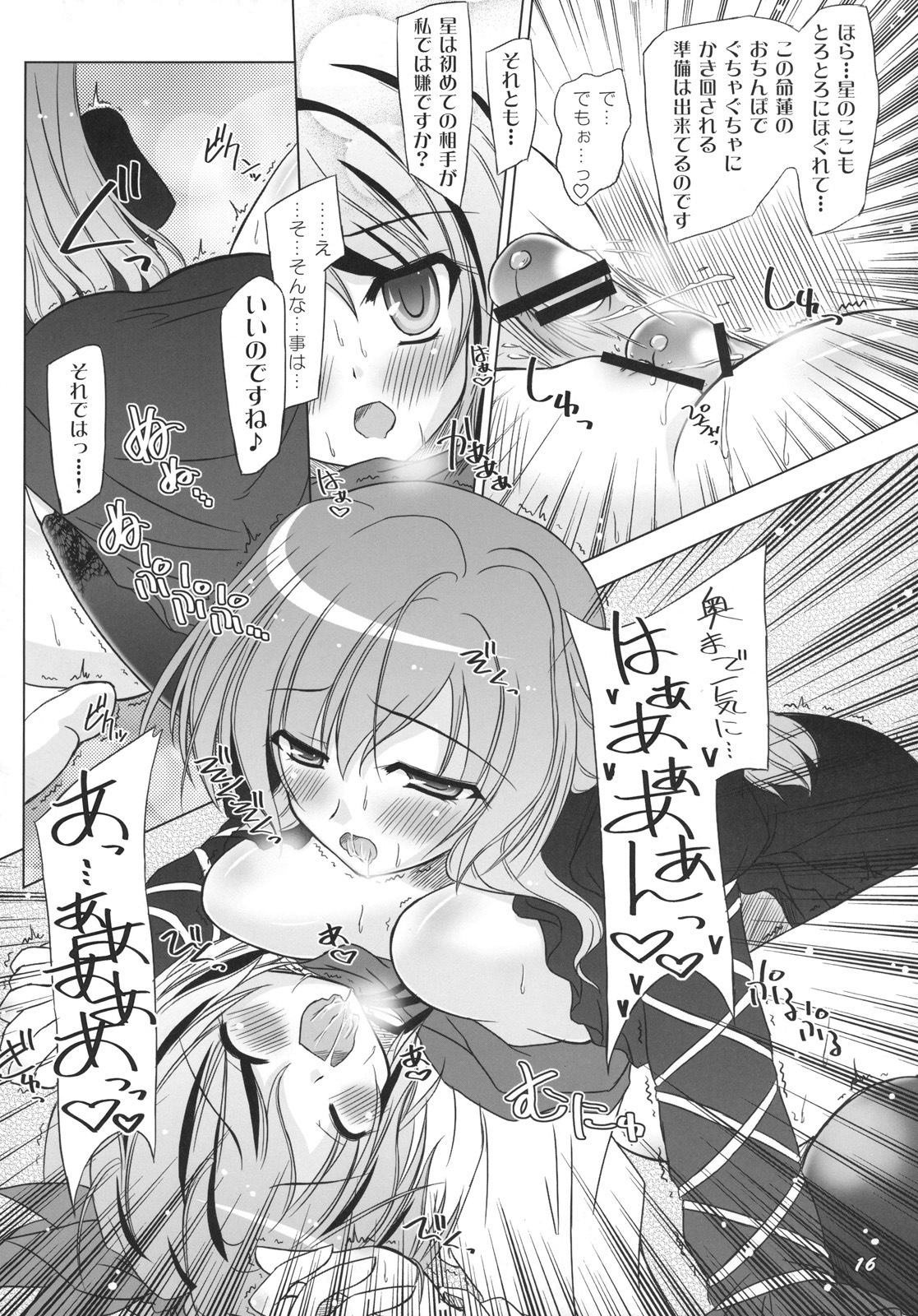 (C78) [Reverse Noise (Yamu)] White Dwarf Star (Touhou Project) page 16 full