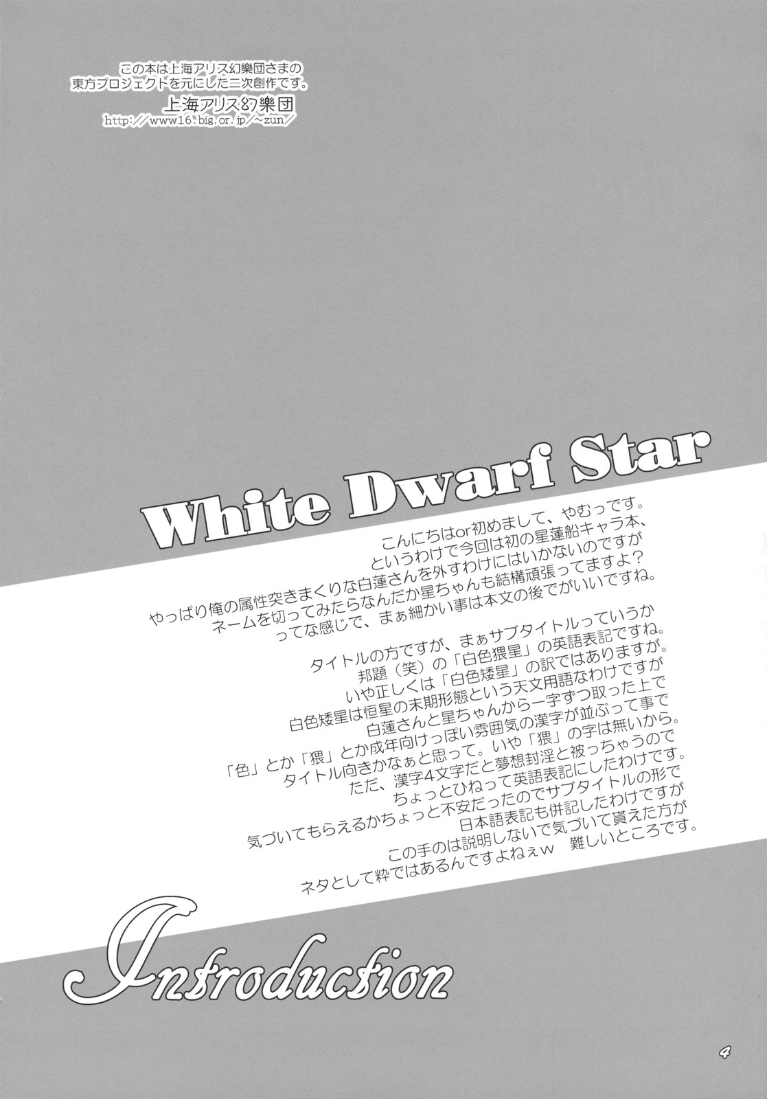 (C78) [Reverse Noise (Yamu)] White Dwarf Star (Touhou Project) page 4 full