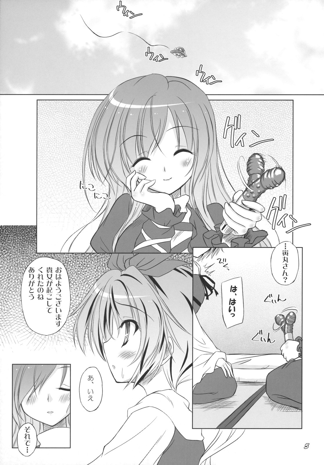 (C78) [Reverse Noise (Yamu)] White Dwarf Star (Touhou Project) page 5 full