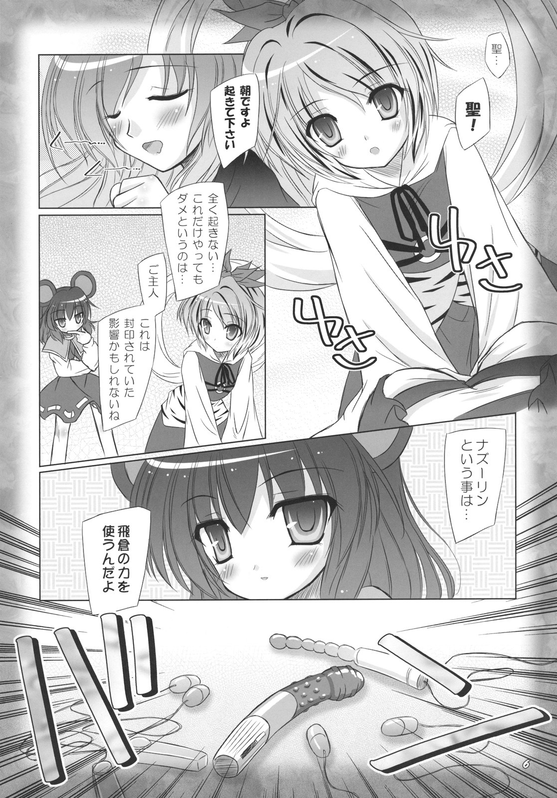 (C78) [Reverse Noise (Yamu)] White Dwarf Star (Touhou Project) page 6 full