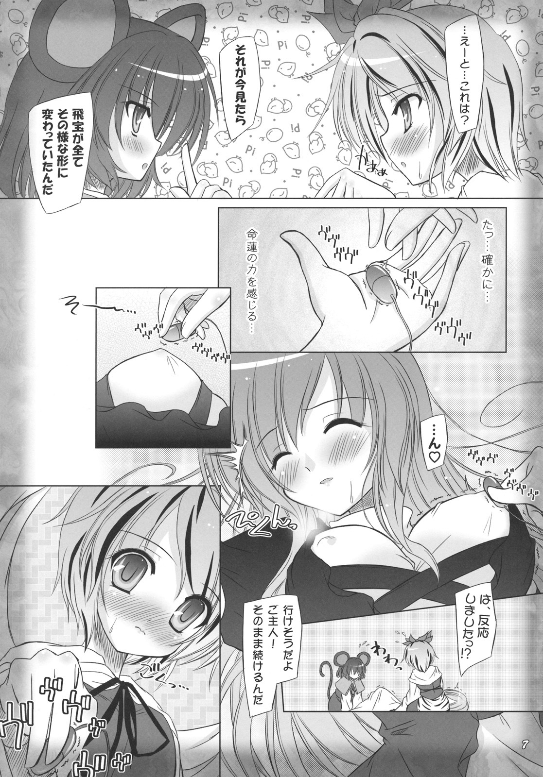 (C78) [Reverse Noise (Yamu)] White Dwarf Star (Touhou Project) page 7 full