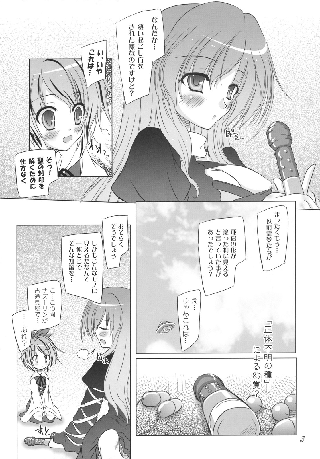 (C78) [Reverse Noise (Yamu)] White Dwarf Star (Touhou Project) page 8 full