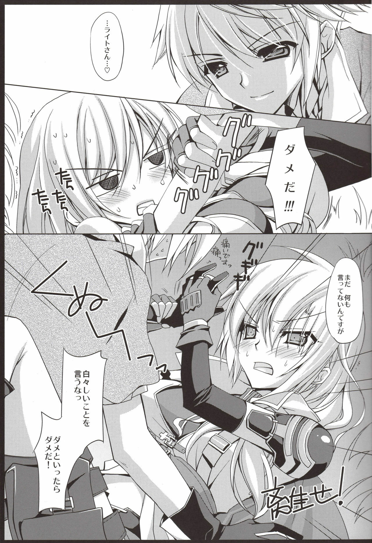 (SC48) [Hyouketsu Mikan (Hasegawa Yukino)] Fantasize (Final Fantasy XIII) page 4 full