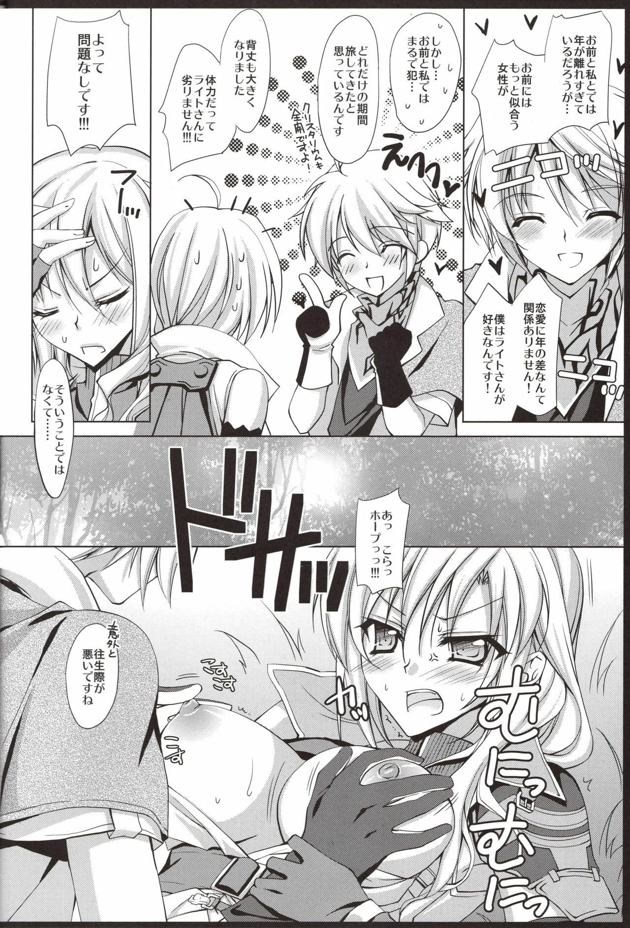 (SC48) [Hyouketsu Mikan (Hasegawa Yukino)] Fantasize (Final Fantasy XIII) page 5 full