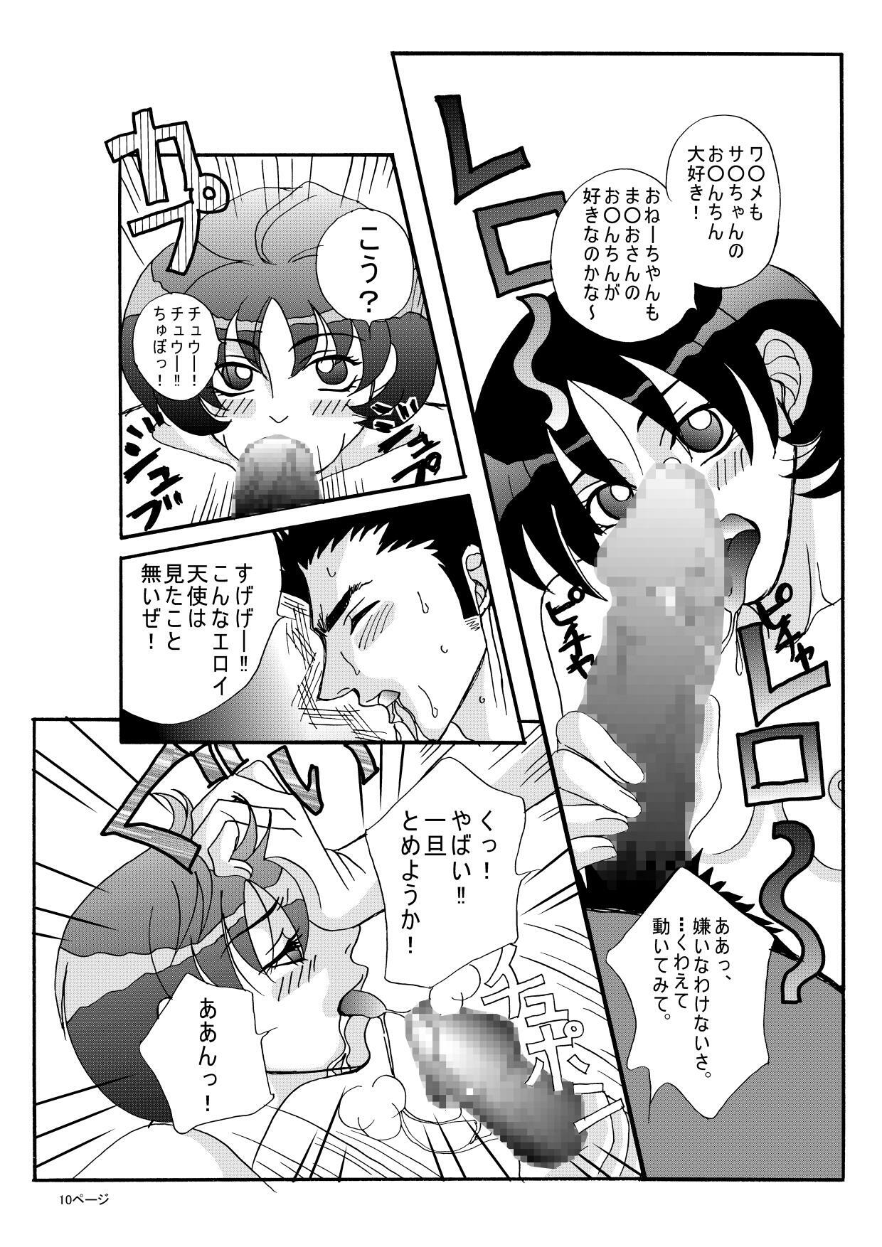 [りゅうアンドうま] ドッキンワ○メの初体験 page 10 full