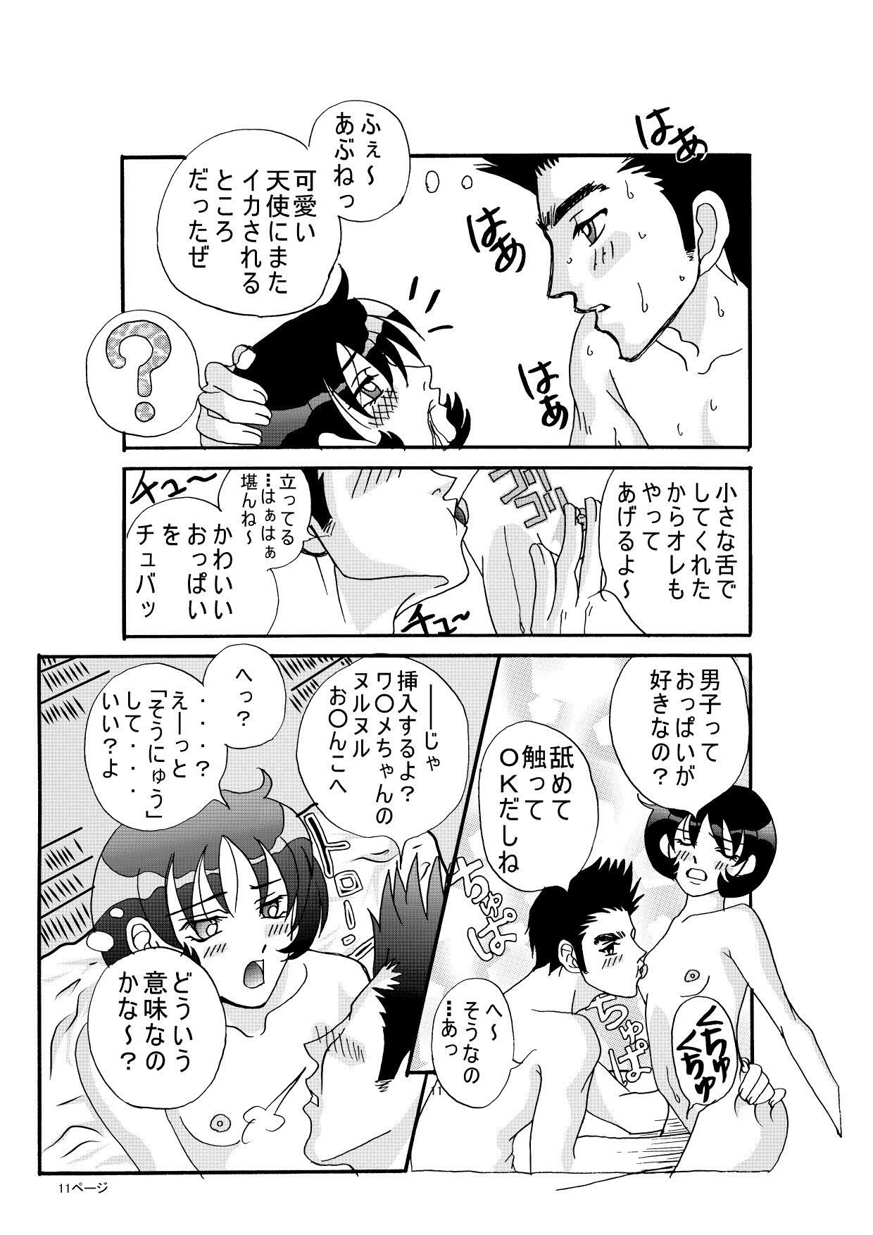 [りゅうアンドうま] ドッキンワ○メの初体験 page 11 full